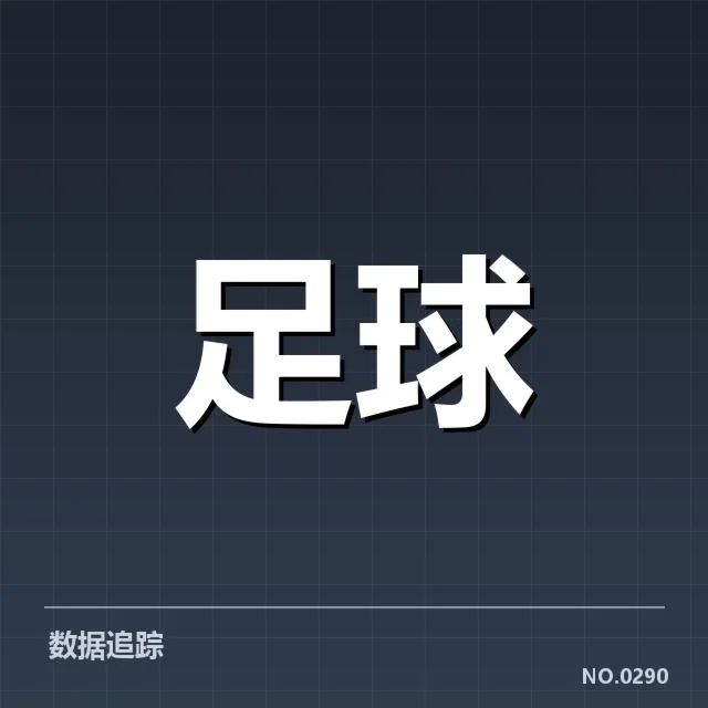 世界杯预选赛激战正酣，赛程安排背后，谁在布局未来的足球格局