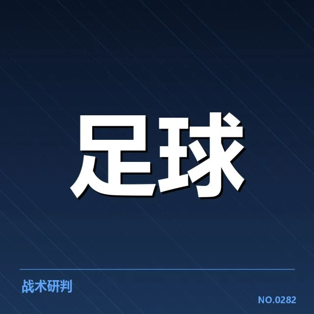 已确认的战术套路与核心变化